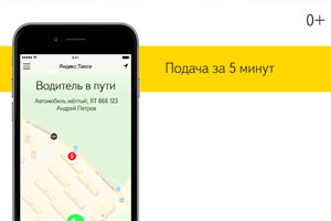 Как скачать Яндекс Такси для водителей?
