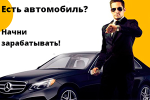 Хотите подключиться к Gett такси? Обращайтесь, поможем!